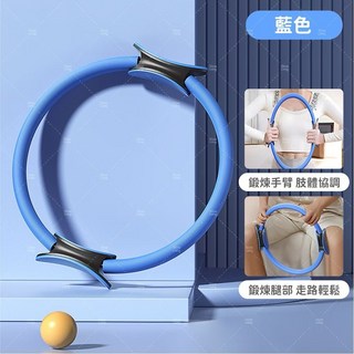 健身環 瑜珈環 抗阻圈 普拉提圈 瑜珈圈 健身圈 瑜珈輪 運動圈 美體健身魔力圈 皮拉提斯環 普拉提斯圈, 藍色, 1個