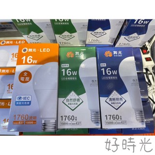 好時光 買9送1 舞光 16W 大廣角 燈泡 球泡 白光 自然光 黃光 全電壓 E27 無藍光 16瓦 電燈泡（送它牌）, 1個, 自然光,16W買9送1（它牌16W)