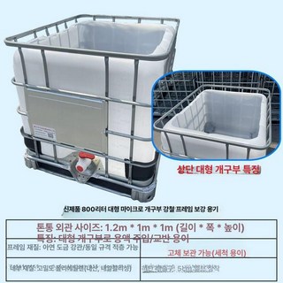 소형 탱크 IBC 내화학 내식성 파레트 베럴 약품 농업용 공압 세탁완료, 신형 열린형 800l, 1개, 기본 색상