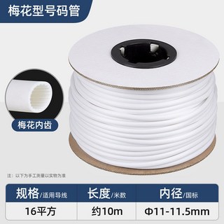 梅花型PVC機打空白號碼管 ML858 線纜標記, 1個