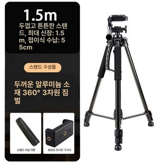망원경 삼각대 단망경 볼망경 관측용 천문 관찰 스탠드, 1개, 4. 두꺼운 1.5m 단안 +망원경 휴대폰