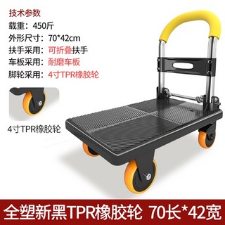 可開發票 小推車 拉貨平板車 小拉車 便攜家用手推車 靜音拉貨車 加厚折疊小拖車, 1個, 70*42-加厚板-TPR橡膠黃輪-4寸, 70*42-加厚板-TPR橡膠黃輪-4寸