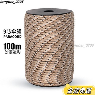 軍規9芯傘繩 戶外繩 傘兵繩 專用降落傘繩 帳篷繩 耐磨 100米, 9芯沙漠迷彩100米, 1個