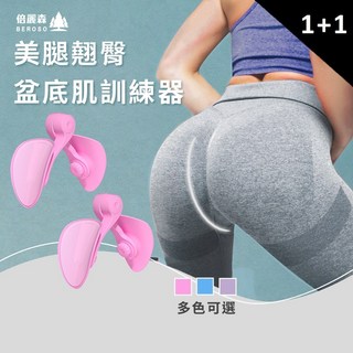 Beroso倍麗森 盆底肌訓練器CP0031 美腿翹臀, 芭比粉+芭比粉 (兩入組)