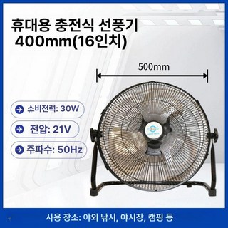 산업용선풍기 업소용 야외용 대형 선풍기, 16인치 교체형 충전식 21V 블랙, 기본 색상