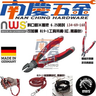 NWS德國製 3K握把斜口鉗 - 南慶五金含稅, 1個, 134-69-180+黑吊繩