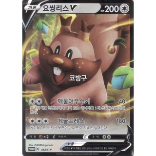 [한정판 프로모]포켓몬카드 소드&실드 프로모 요씽리스V, 1개