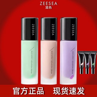 DR精選美妝平價店滋色隔離霜妝前乳素顔霜閤一學生打底遮瑕保濕官方旂艦店平價妝前, 1個, 滋色多效修顏隔離霜 ●【膚色30g】