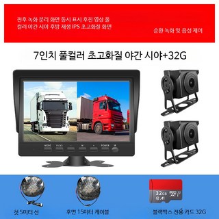 블랙박스 4채널 화면 트럭 상품 모니터 촬영 감시 화물차 카메라 탑차 고화질 블박 64G, 7인치 초고화질 야간 렌즈 32G, 공식 표준