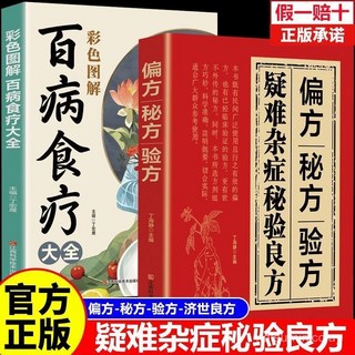 促銷 臉-書衕款】偏方秘方驗方疑難雜癥秘驗良方中醫疑難病論治中醫養生 番茄書屋, 【1本-中醫經典養生書】,【官方發貨 假一賠十】