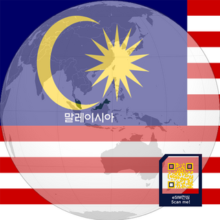말레이시아 데이터 이심 eSIM, 1개, 총50GB, 30일