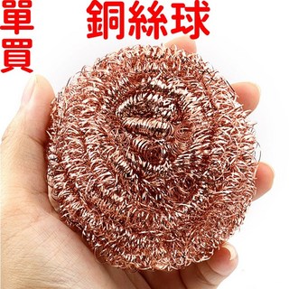 『仟尚電商』電烙鐵套裝：助焊劑錫筆、焊錫絲、多款烙鐵頭、清潔銅絲球，DIY焊接工具組, 1個, 只單買銅絲球（１個）