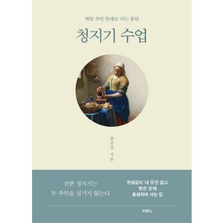 管家課程： 每日遵行主旨的訓練, 推喇奴書院