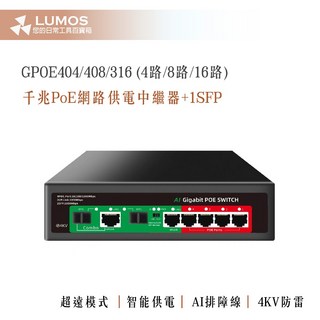 【台灣現貨/當天出貨】全千兆 4/8/16/24口 2網路 SFP光纖 POE Switch 供電交換機集線器 交換機, 1個, POE16千兆+2千兆+1SFP240瓦,請留資訊開立收據, LUS-POE16