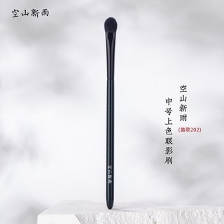RAINY SILENCE 空山新雨踏歌系列化妝刷，柔軟刷毛，舒適上妝，打造精緻妝容, 1個, 202 中號眼影刷