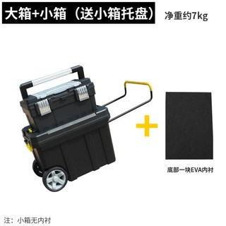 雙層組閤式拉桿厚塑料工具箱 多功能移動帶輪車載維修工具收納箱, 1個, 22寸大箱+內襯+19寸小箱含小托盤