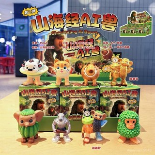 新款熱賣山海經AI獸盲盒潮玩創意醜萌樹脂桌麵擺件節日禮物 8HBT, 1個, 山海經AI獸【隨機三款 盲盒裝】