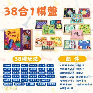 親子桌遊 益智玩具 五子棋 跳棋 象棋, 1個, 三十八合一棋盤-BSMI認證合格認證, Multicolor