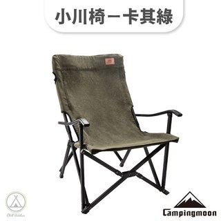 [桃園/新北店面24H出貨]柯曼大川椅 露營折疊椅 小川椅 露營椅 露營 椅 中川椅 柯曼椅 摺疊椅 釣魚椅 露營 戶外, 1個, 柯曼小川椅(卡其綠), 卡其綠