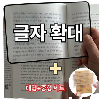 나무처럼 잘보여 카드형 돋보기 휴대용 세트, 1개, 대형+중형
