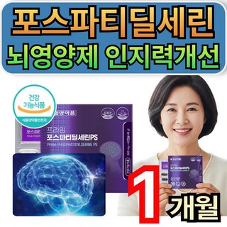 뇌영양제 포스파티딜세린 300mg ps 식약청인증 일양약품 두뇌엔 ps 기억력영양제 휘게라이프, 1개, 30회분