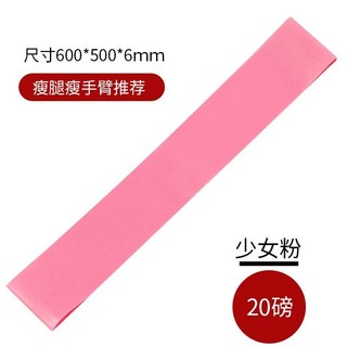 清倉阻力瑜伽男女健身腿部拉力力量臀部訓練帶開彈力運動拉伸, 帶標-粉色【20磅】, 1個