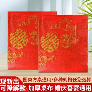 11月上新 一次性桌布 紅色 加厚 結婚 婚慶酒席喜宴用 婚禮喜酒紅雙喜塑料檯布, 福字桌布,180*180cm（10張的價格）, 1個