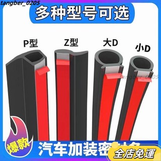 特價優惠 汽車密封條 汽車隔音墊 汽車d型密封條防塵防水隔音條貨車門縫前機陞級雙層密封條 車用隔音膠條 汽車隔音 防撞條, 1個, 新品防水槽小D【送助粘劑】,15米
