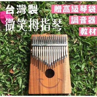 微笑卡林巴琴 17音 烏木/相思木 姆指琴 Kalimba 奧福樂器，附贈琴袋調音器教材, 1個, 黑檀木