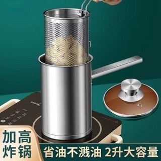 YIChu-【防濺油設計】304不鏽鋼家用煎鍋天婦羅迷你油炸鍋燃氣電磁爐省油迷你串深鍋 4YHK, 1個, 304不鏽鋼油炸鍋家用天婦羅小型炸鍋