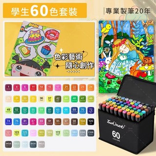 copic雙頭馬克筆 麥克筆 彩色筆 繪畫筆 水彩筆 雙頭設計 贈底座, 1個, 60色【贈底座+收納袋】【2倍墨水】, 60