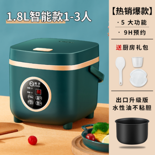 揚子迷你智能電飯煲，小型家用，2-3人/1人適用，多功能蒸煮電飯鍋, 1個, 1.8L【1-3人】升級版不沾內膽【簡約款一鍵快速煮飯】送蒸碟