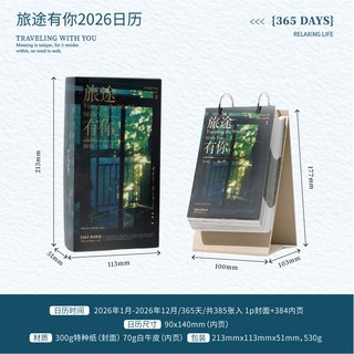 2026年燙金封面日曆 旅途風景主題365天桌面檯曆擺件，每日記錄生活點滴，桌面美觀裝飾, 旅途有你, 1個