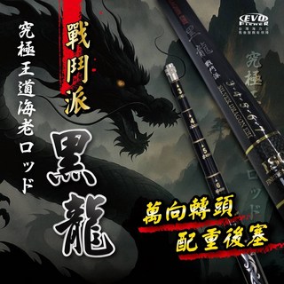源豐釣具 EVO 海力士 戰鬥派-黑龍 92H 蝦竿 輕量化高靈敏度釣蝦竿, 1個, 345678