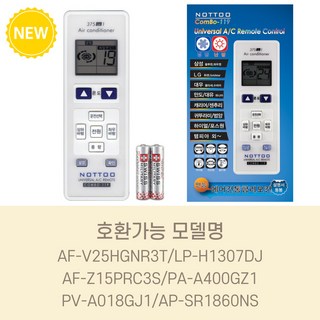 AF-V25HGNR3T/LP-H1307DJ/AF-Z15PRC3S/PA-A400GZ1/PV-A018GJ1/AP-SR1860NS 호환(설정후사용가능), 1개, 119-TJ