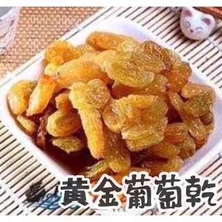 【黃金葡萄乾】600g特選大顆加州白葡萄乾，紮實飽滿帶皮葡萄最營養！金黃葡萄, 1個