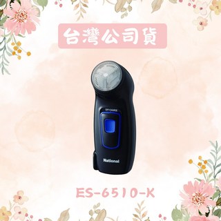 【Panasonic國際牌】迴轉式電鬍刀 ES-6510-K 黑色, 1個