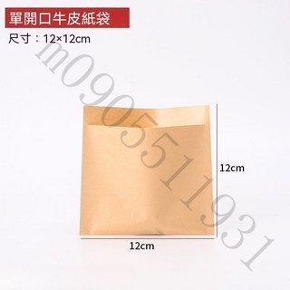 桃園出貨 燒餅手抓餅打包袋 食品包裝紙袋 防油防水紙袋 拋棄式打包袋 牛皮紙袋 防油紙袋 淋膜紙袋 炸物紙袋 紙袋, 高低單開口12*12cm500個, 1個