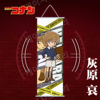 명탐정코난 벽걸이형 포스터 괴도키드 하이바라아이 아카이슈이치 다양한 캐릭터 그림 벽화, 75x25cm, 하이바라 아이