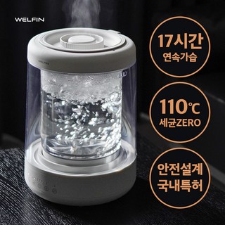 웰핀 가정용 가습기 17시간 연속 아기 가습기 4.5L, 그레이지