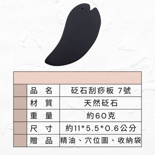 砭石刮痧板 7號 加厚款 經絡按摩 疏通經絡 附精油穴位圖收納袋 黑色, 1個, 2片入 附一份精油穴位圖收納袋, 黑