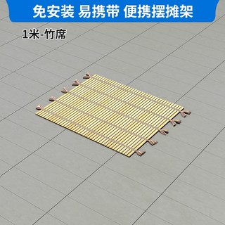 可開發票 便攜可伸縮折疊戶外露營竹席夜市攤位展示, 1米長1米寬加密竹席（無架）