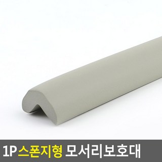 1P 스폰지형 모서리보호대 문틈새바람막이 곡선, 그레이-대, 1개