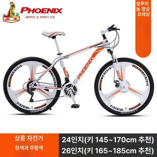 21단 산악자전거 광폭 산악 24인치 변속 24인치, 30단, 쓰리블레이드휠-화이트 오렌지 알루미늄 프레임, 1개