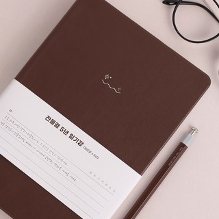잔물결 일기장 다이어리 5년 3년 1년 다이어리 감사 기록 만년 ver, 1개, 5년 / 브라운