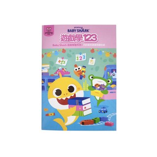 Pinkfong Baby Shark 遊戲學123 內附鯊魚真實獎勵貼紙, 士耘企業有限公司