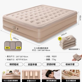 自動充氣床 絨面 附枕頭*3 多尺寸可選, 米色【三人】