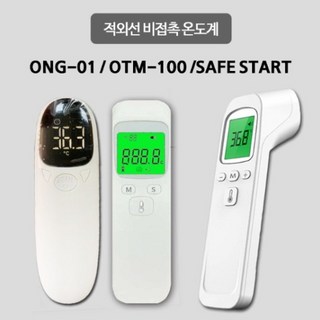 국내산 비접촉 정밀한 디지털 적외선 세이프스타트 온도계, 1개