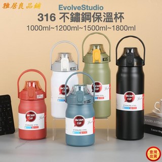 316不鏽鋼保溫杯 1000ml 1800ml 手提大容量吸管杯 保冰杯 保冷杯, 1個, 購前須知：容量及尺寸已註明,1500ml