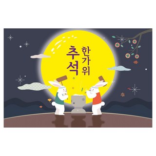 명절 보름달 현수막 1482